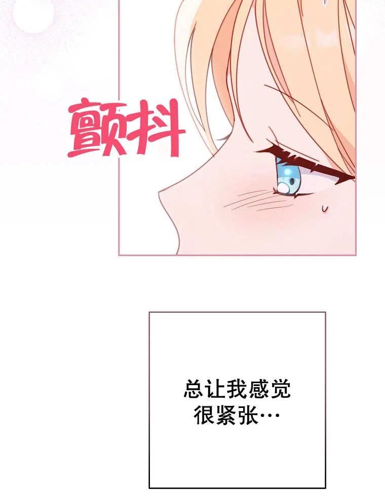 《请珍惜朋友》第32话 第20页
