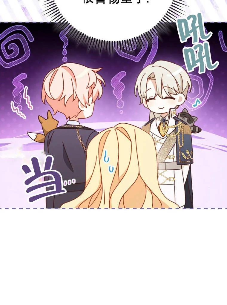 《请珍惜朋友》第32话 第106页