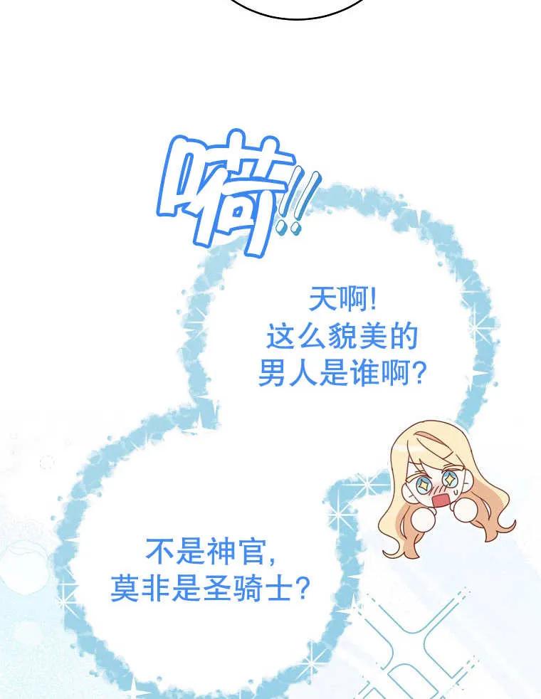《请珍惜朋友》第32话 第71页