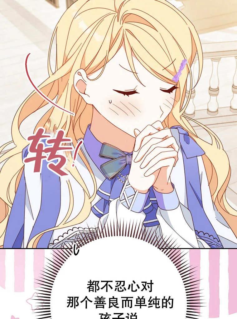 《请珍惜朋友》第32话 第50页