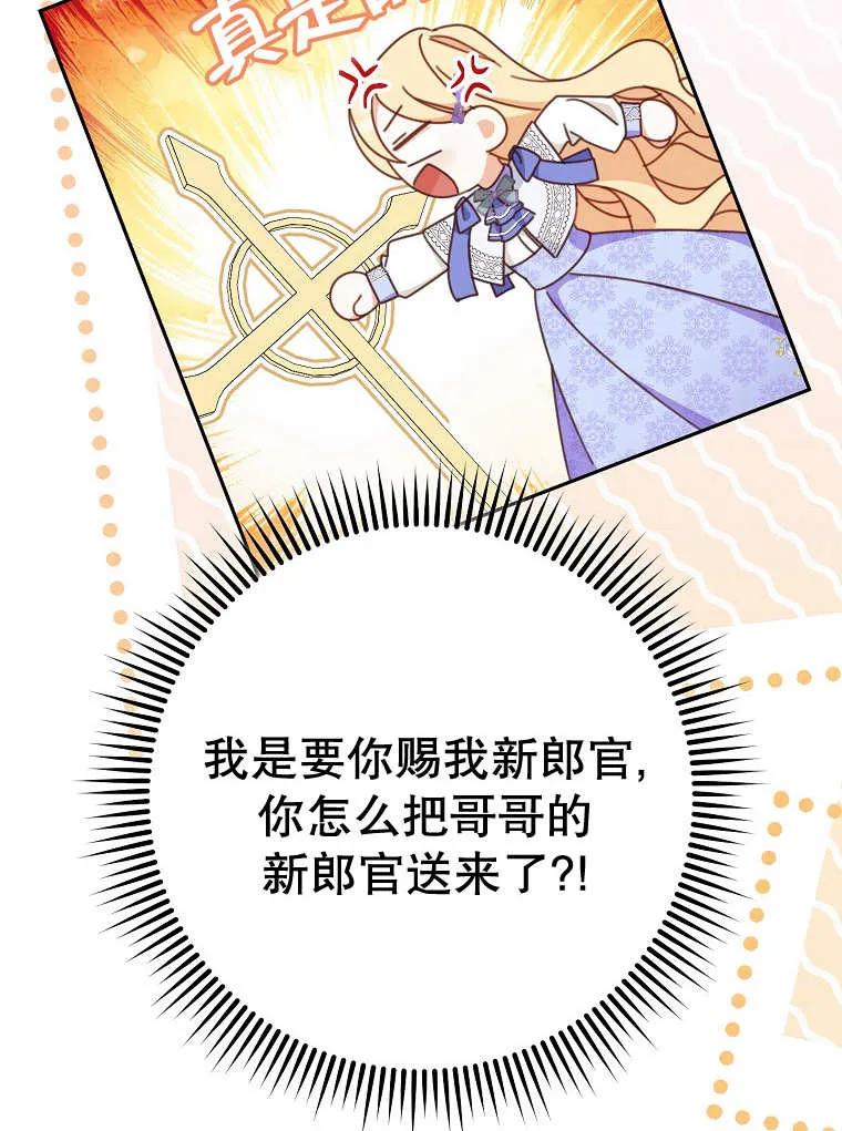 《请珍惜朋友》第32话 第87页