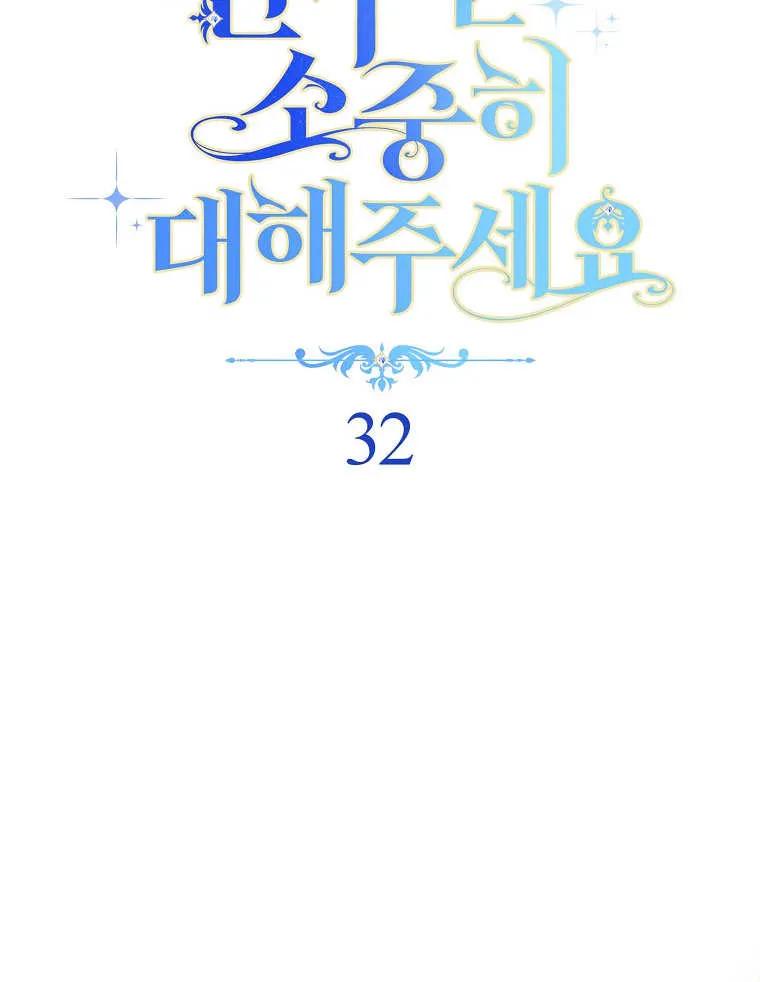 《请珍惜朋友》第32话 第16页