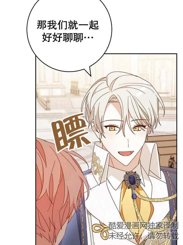 《请珍惜朋友》第32话 第99页