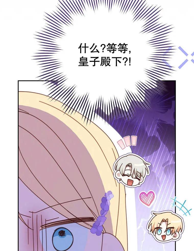 《请珍惜朋友》第32话 第84页