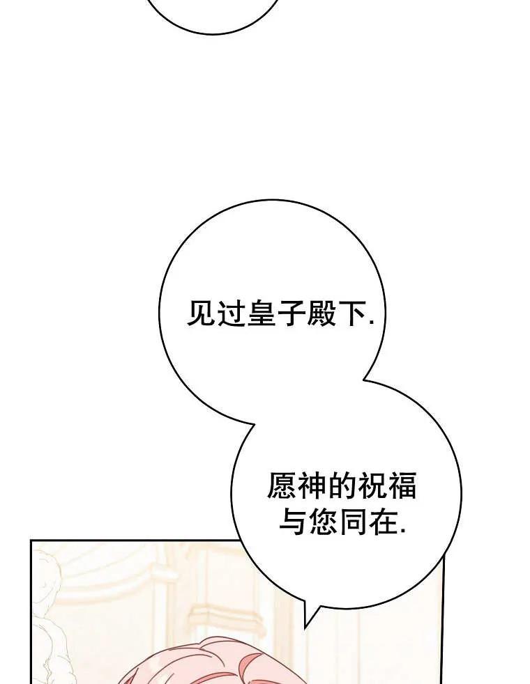 《请珍惜朋友》第32话 第80页
