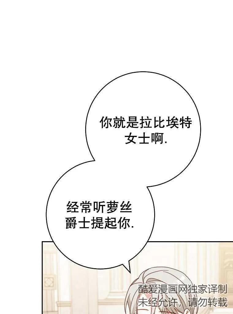 《请珍惜朋友》第32话 第90页