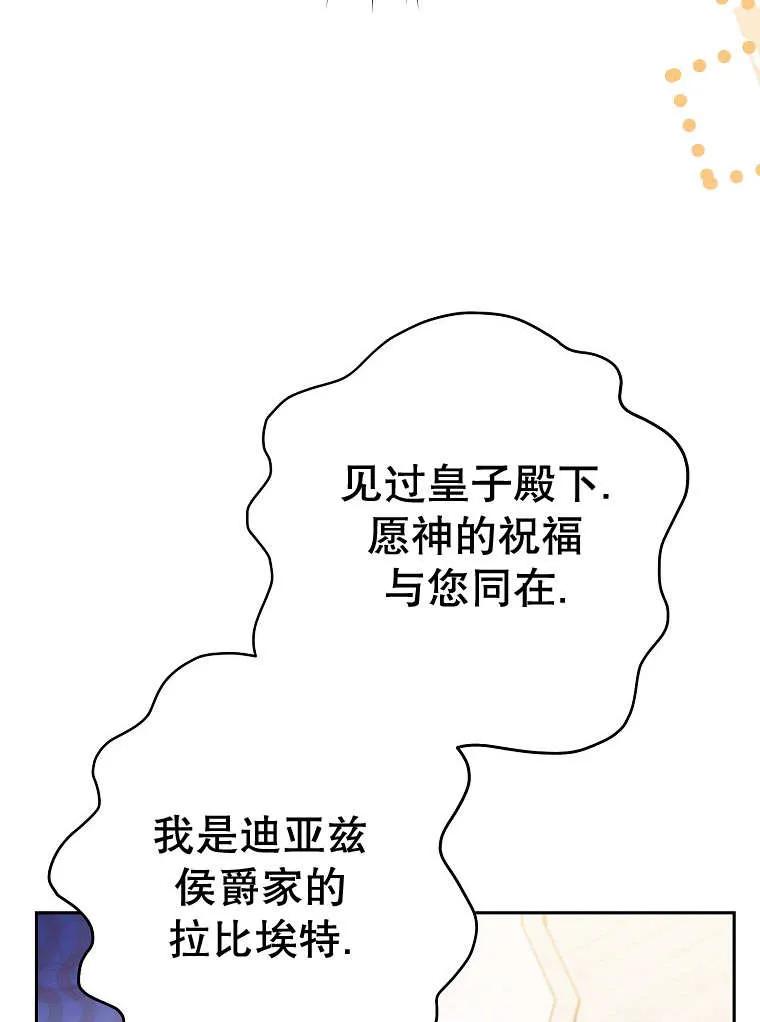 《请珍惜朋友》第32话 第88页