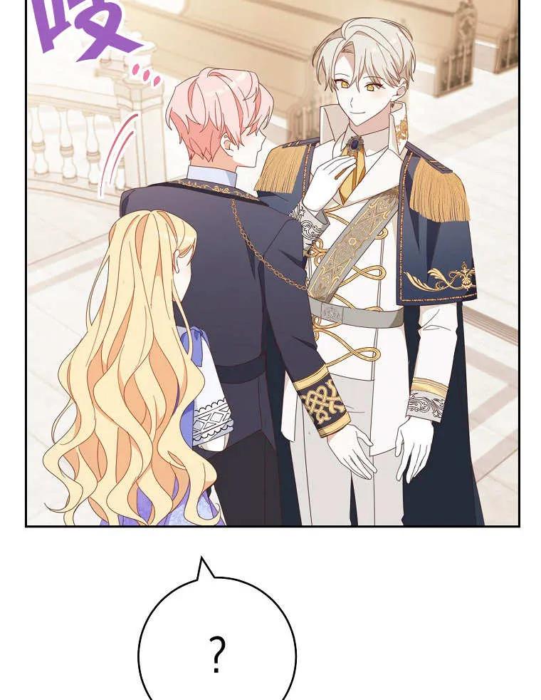 《请珍惜朋友》第32话 第79页