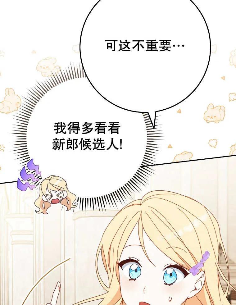 《请珍惜朋友》第32话 第7页