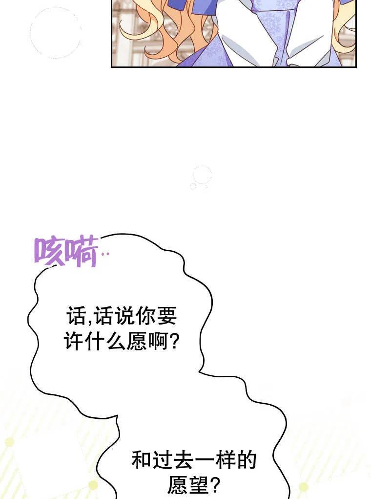 《请珍惜朋友》第32话 第47页