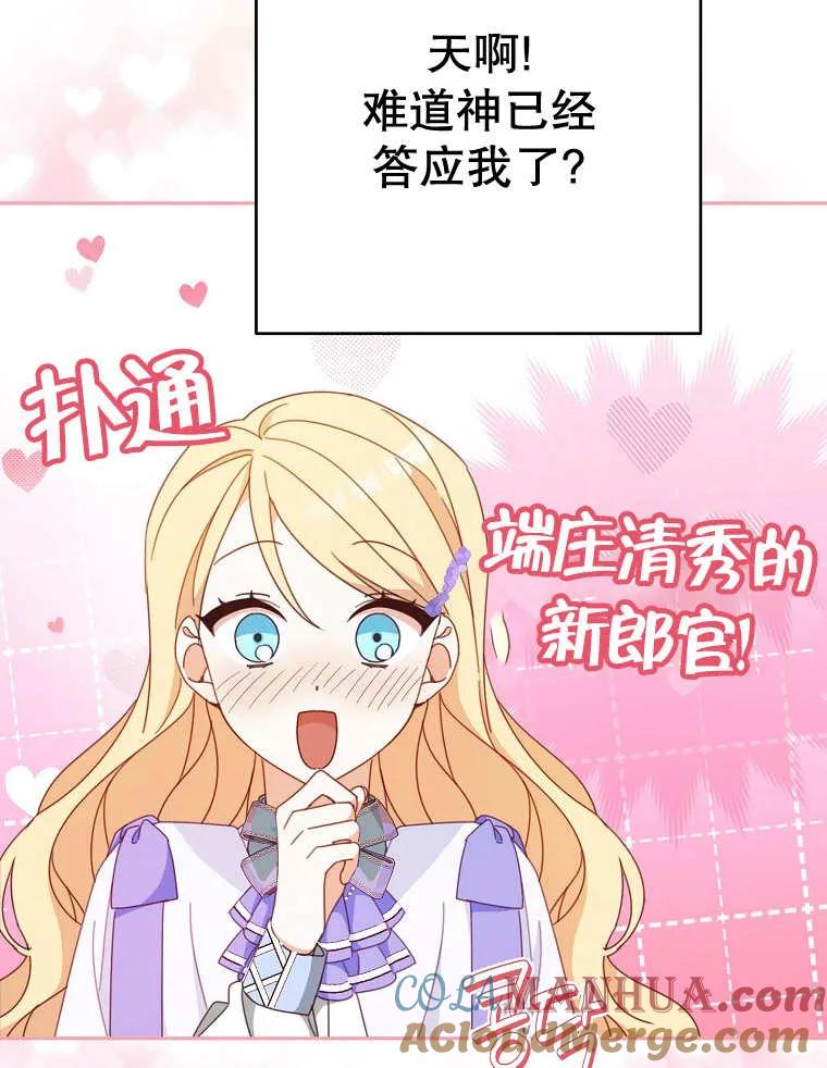 《请珍惜朋友》第32话 第77页