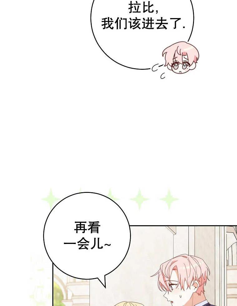 《请珍惜朋友》第32话 第2页