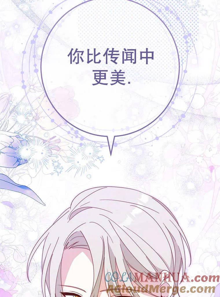 《请珍惜朋友》第32话 第93页