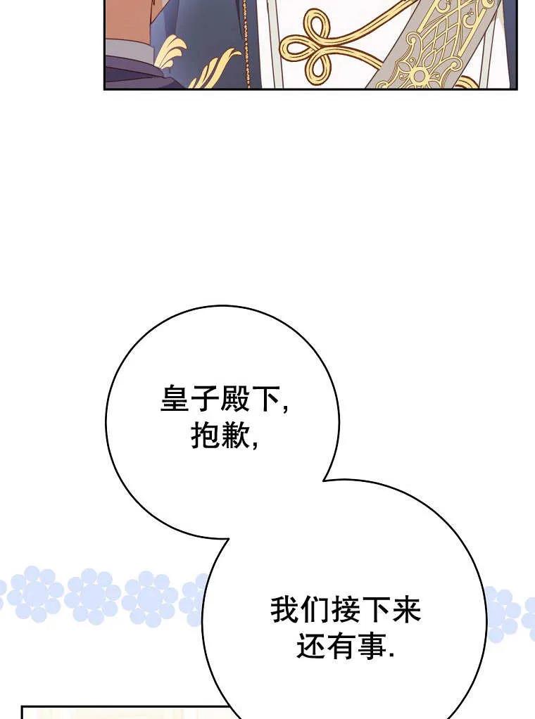 《请珍惜朋友》第32话 第100页
