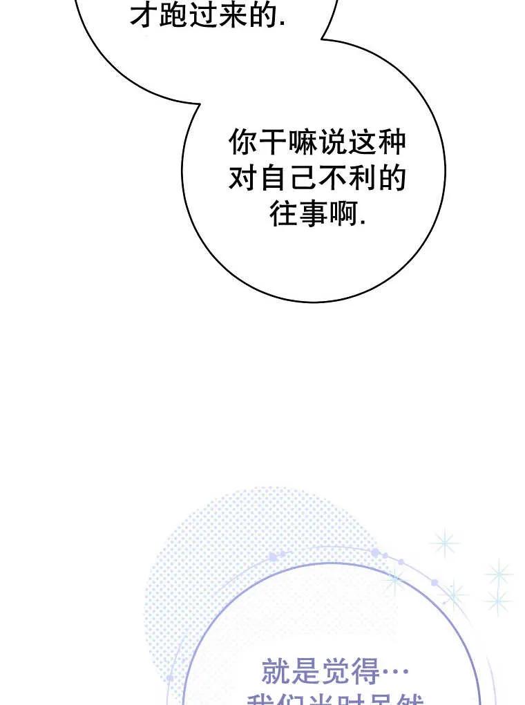 《请珍惜朋友》第32话 第43页