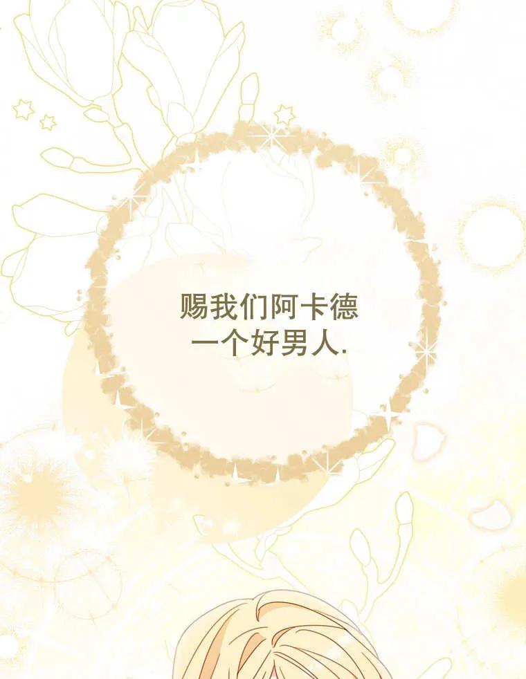 《请珍惜朋友》第32话 第62页