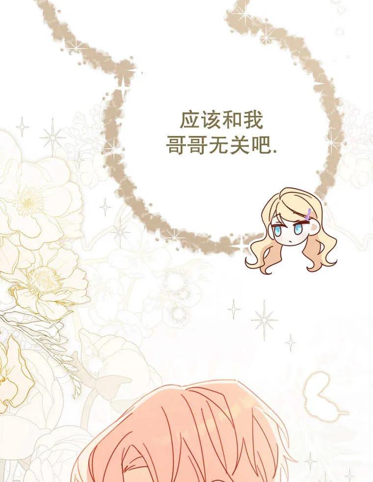 《请珍惜朋友》第32话 第58页