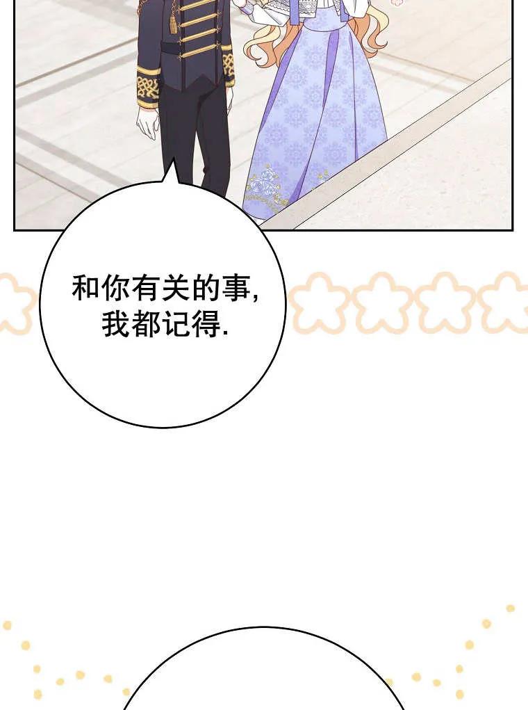 《请珍惜朋友》第32话 第38页