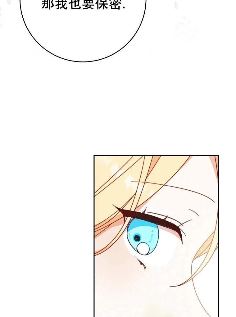 《请珍惜朋友》第32话 第56页