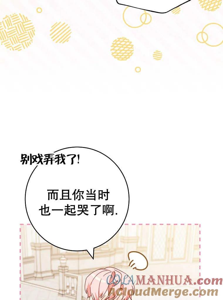 《请珍惜朋友》第32话 第41页