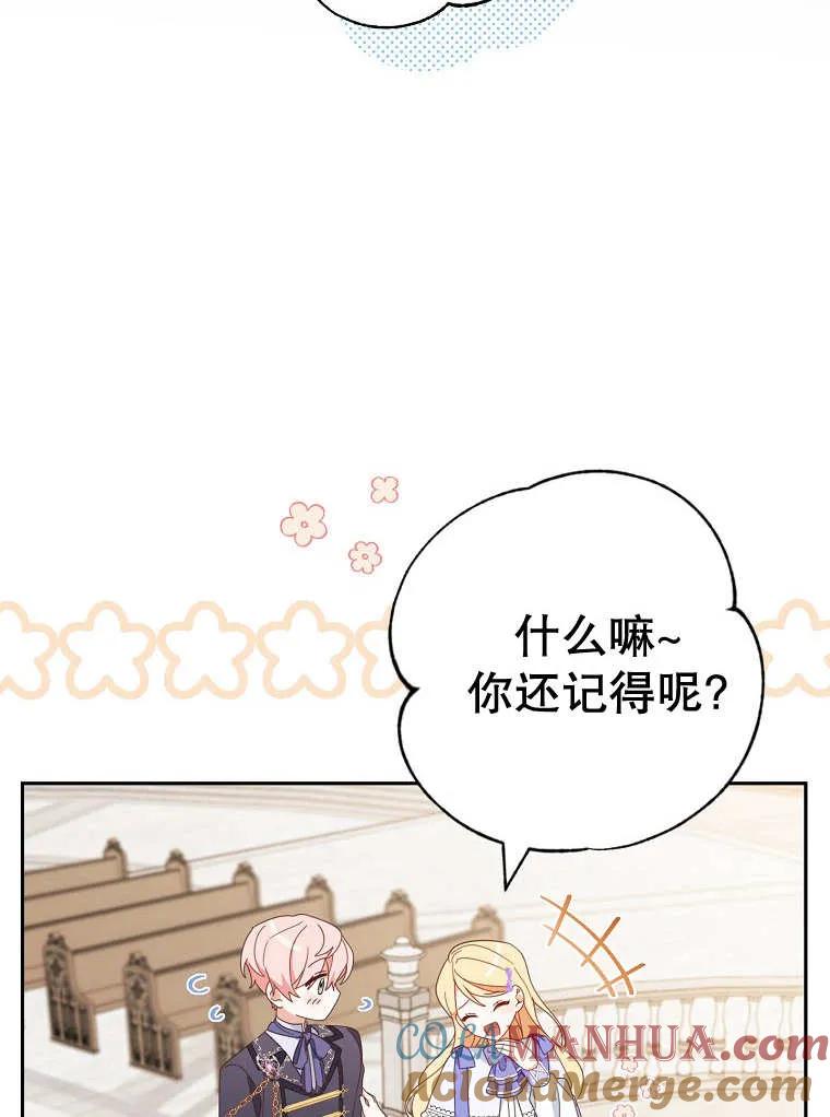 《请珍惜朋友》第32话 第37页