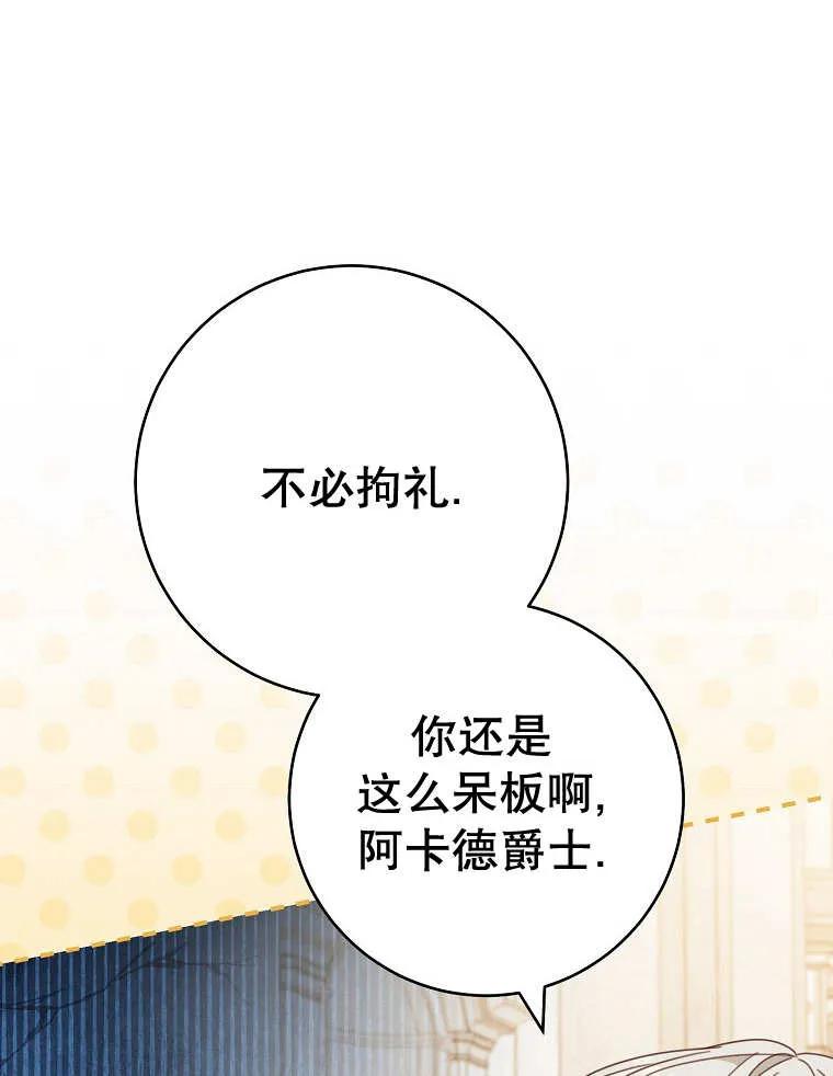 《请珍惜朋友》第32话 第82页