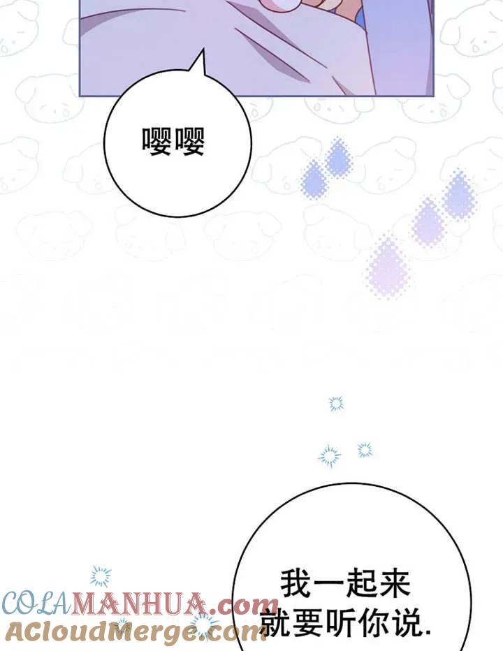 《请珍惜朋友》第34话 第113页