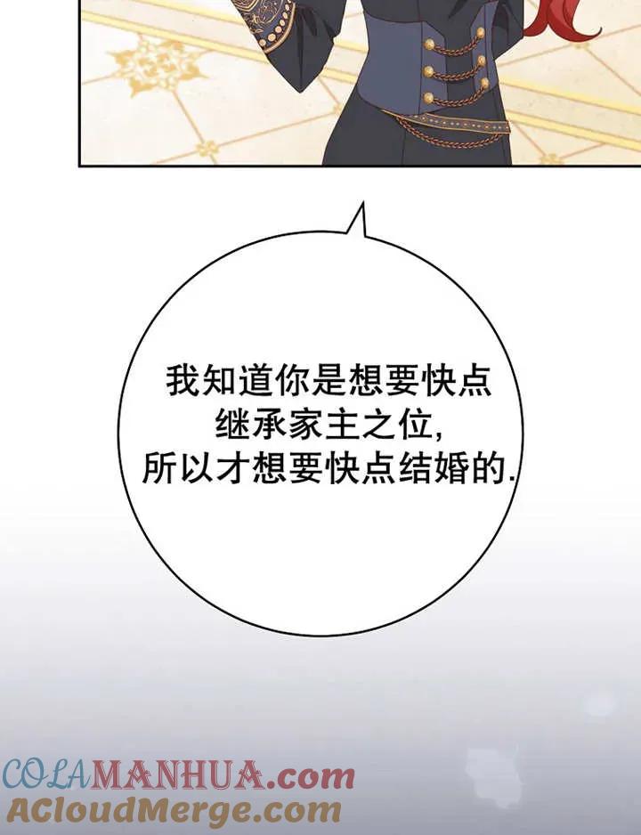 《请珍惜朋友》第34话 第69页