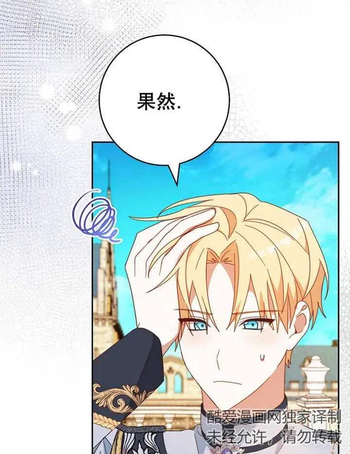 《请珍惜朋友》第34话 第95页