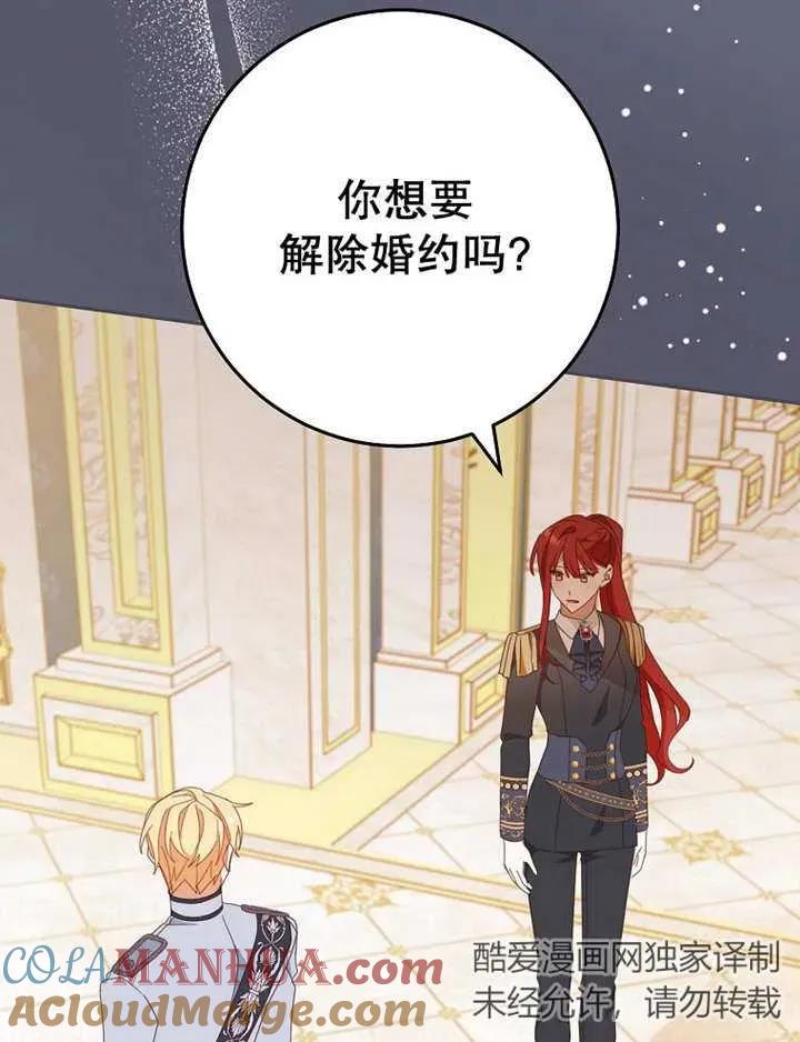 《请珍惜朋友》第34话 第65页