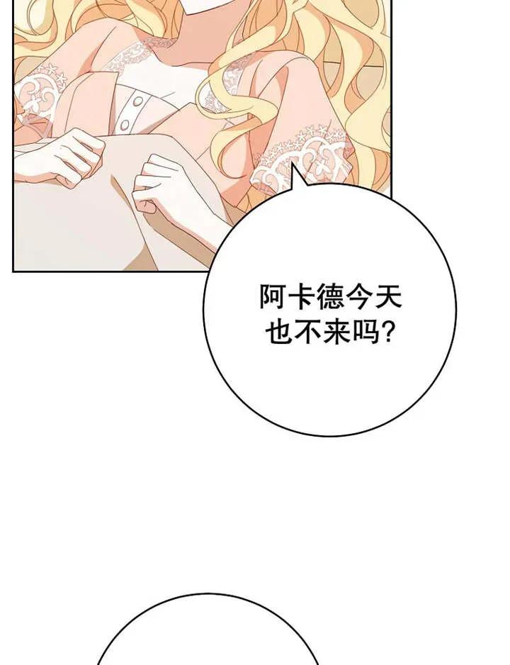 《请珍惜朋友》第34话 第12页