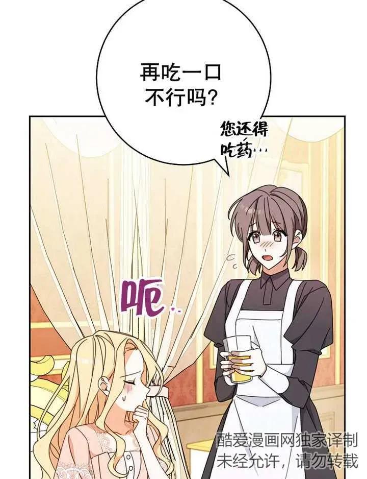 《请珍惜朋友》第34话 第4页