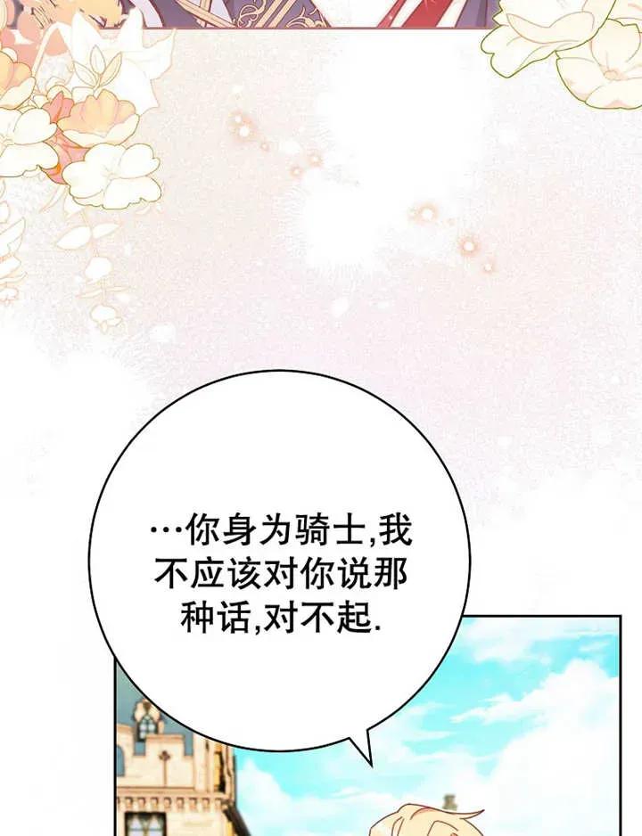 《请珍惜朋友》第34话 第86页