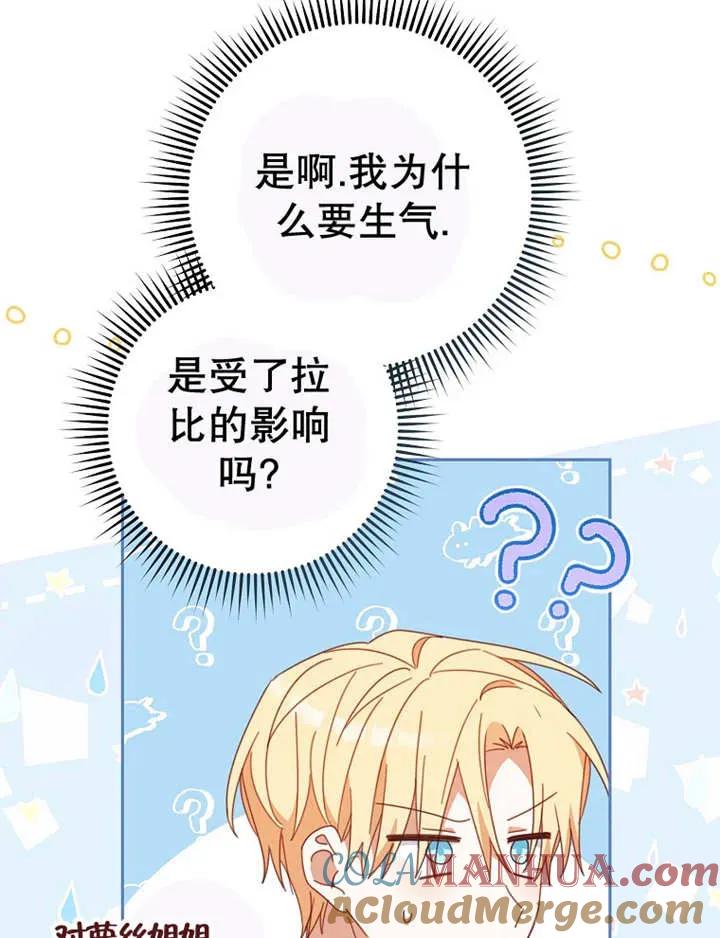 《请珍惜朋友》第34话 第81页