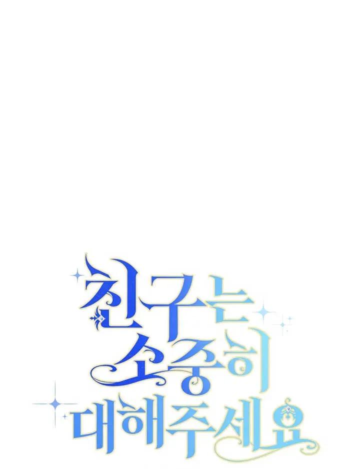 《请珍惜朋友》第34话 第24页