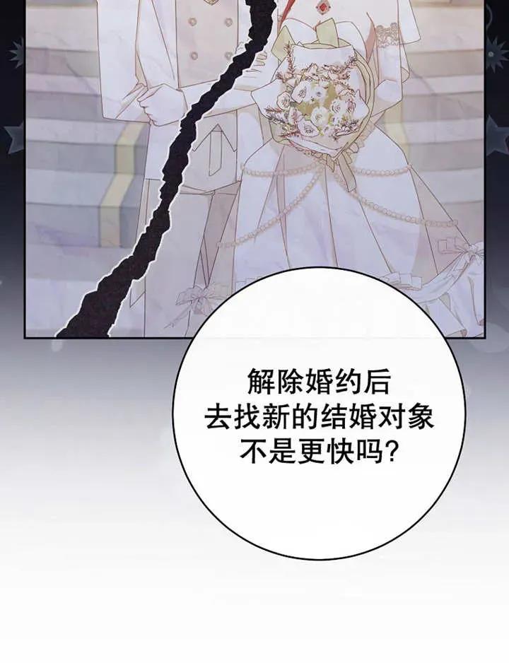 《请珍惜朋友》第34话 第71页