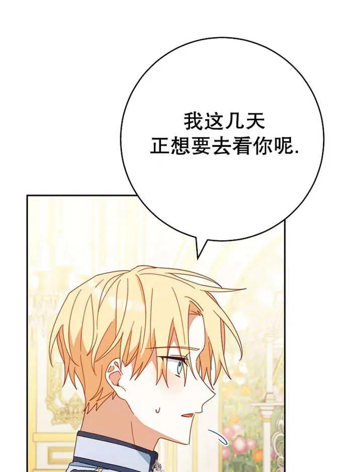 《请珍惜朋友》第34话 第32页