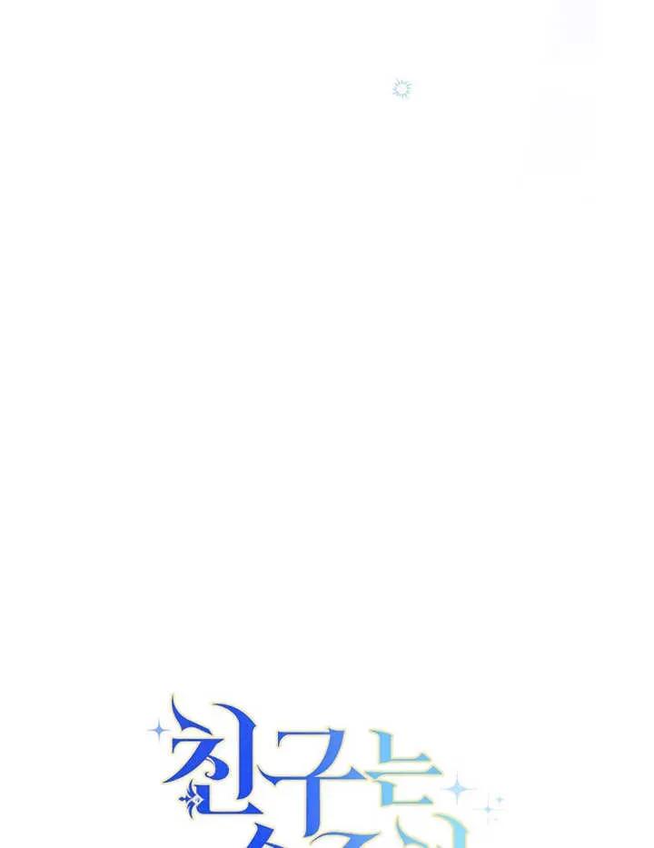 《请珍惜朋友》第34话 第119页