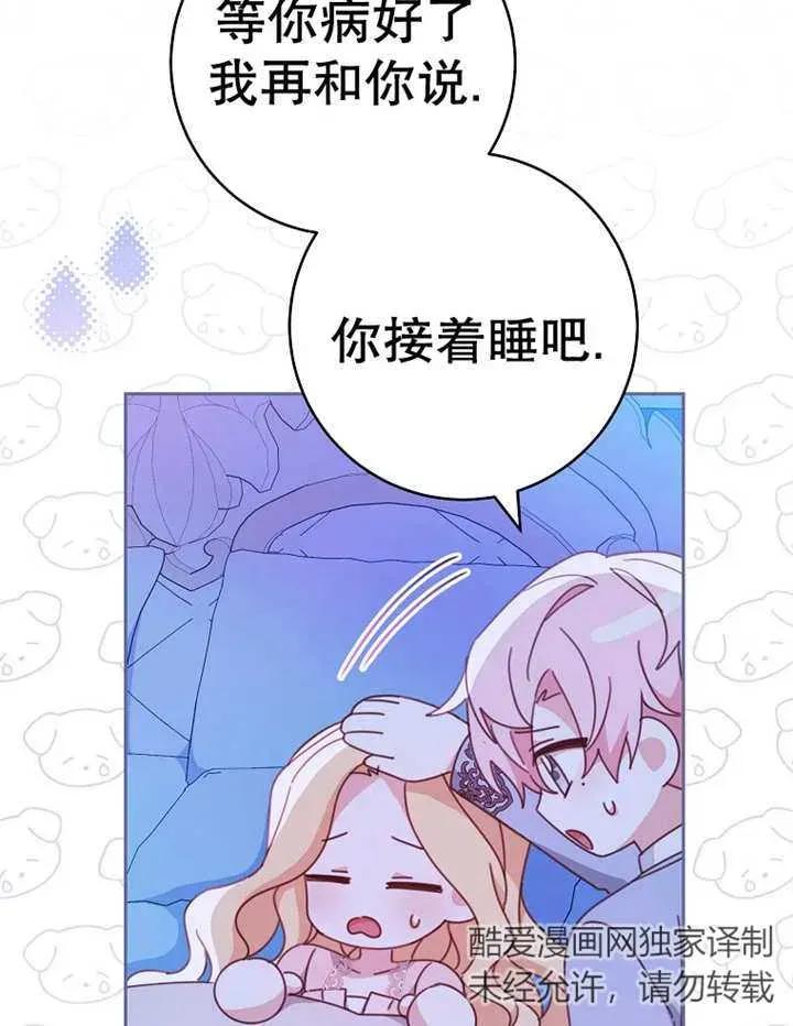 《请珍惜朋友》第34话 第112页