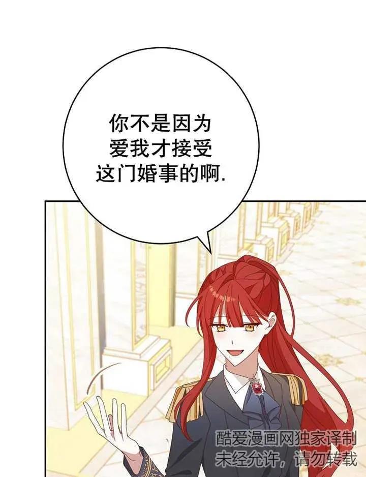 《请珍惜朋友》第34话 第68页
