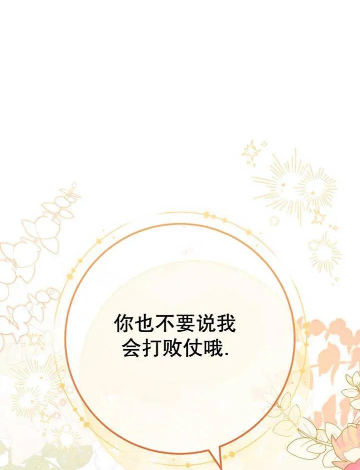《请珍惜朋友》第34话 第84页