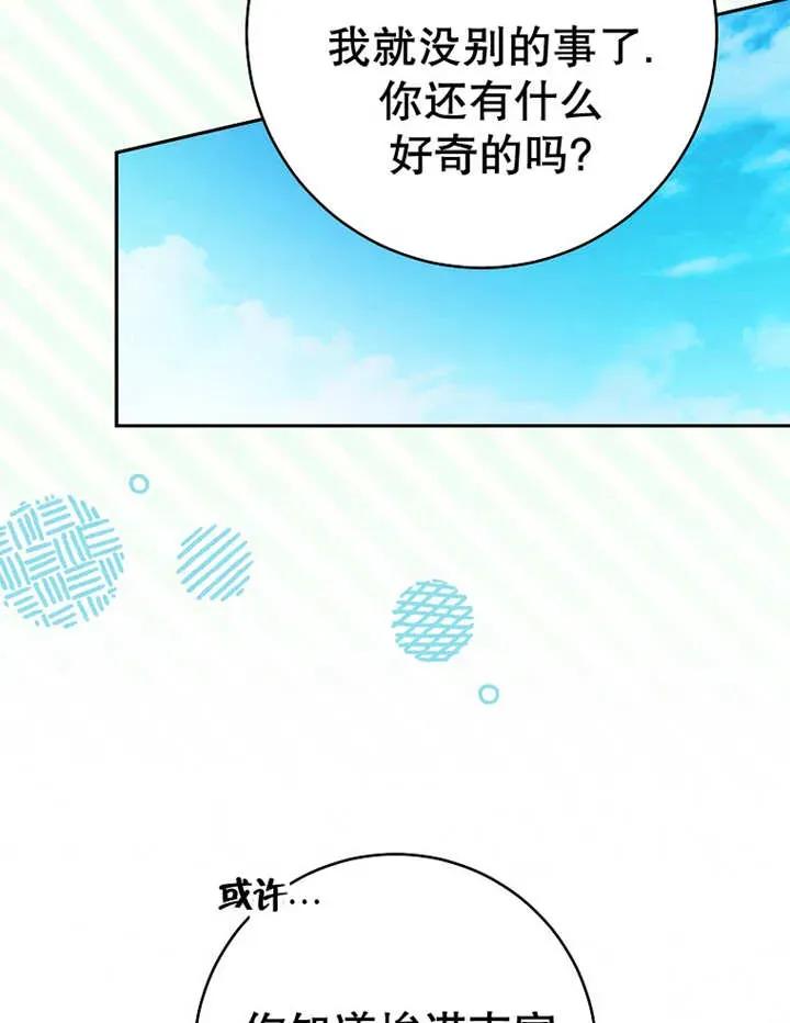 《请珍惜朋友》第34话 第91页