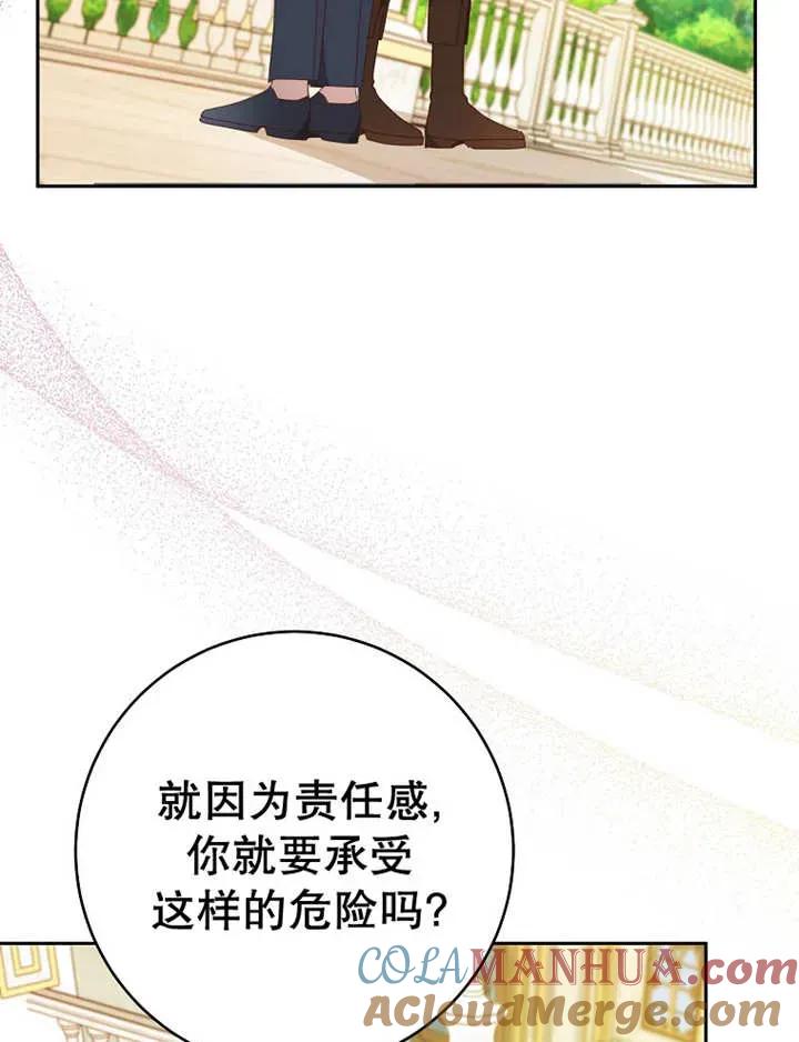 《请珍惜朋友》第34话 第57页