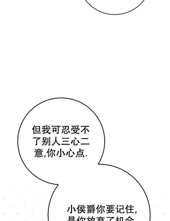 《请珍惜朋友》第34话 第88页