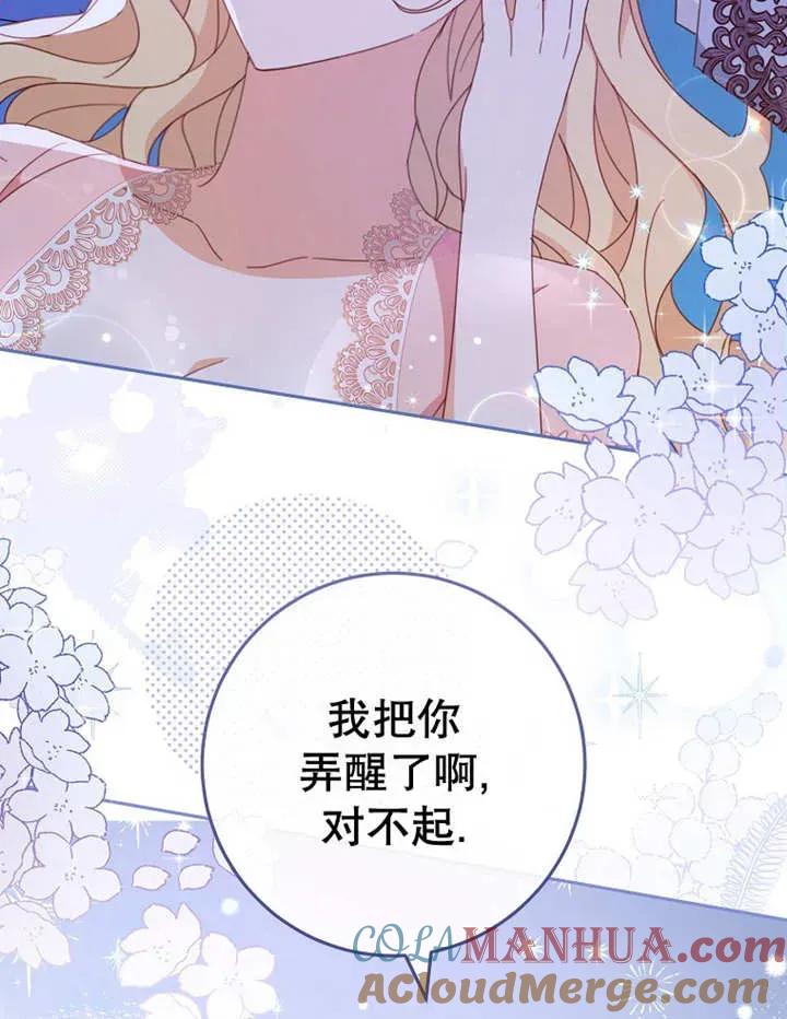 《请珍惜朋友》第34话 第105页