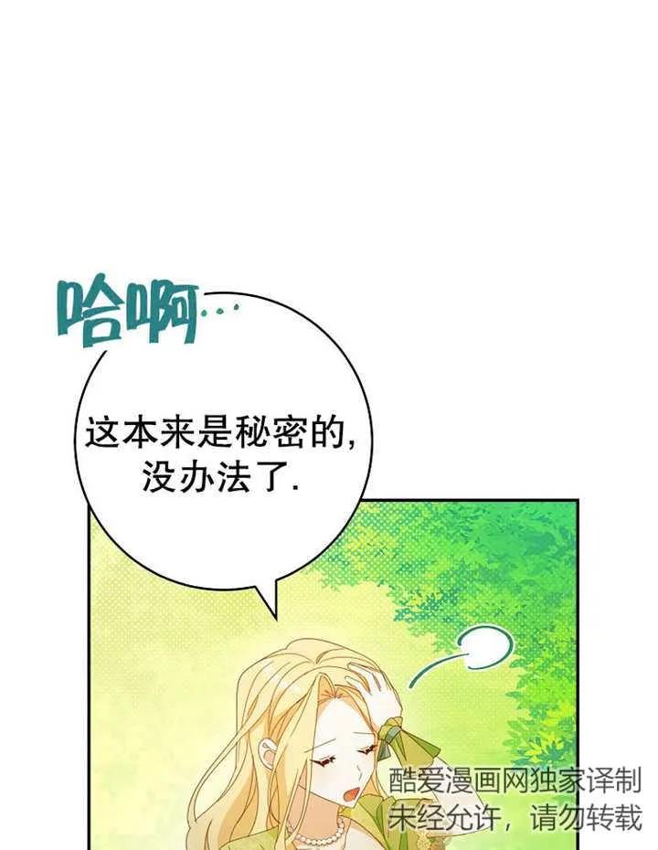 《请珍惜朋友》第35话 第106页