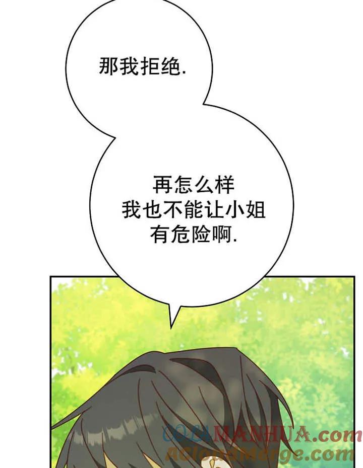 《请珍惜朋友》第35话 第101页