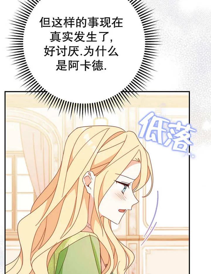 《请珍惜朋友》第35话 第30页