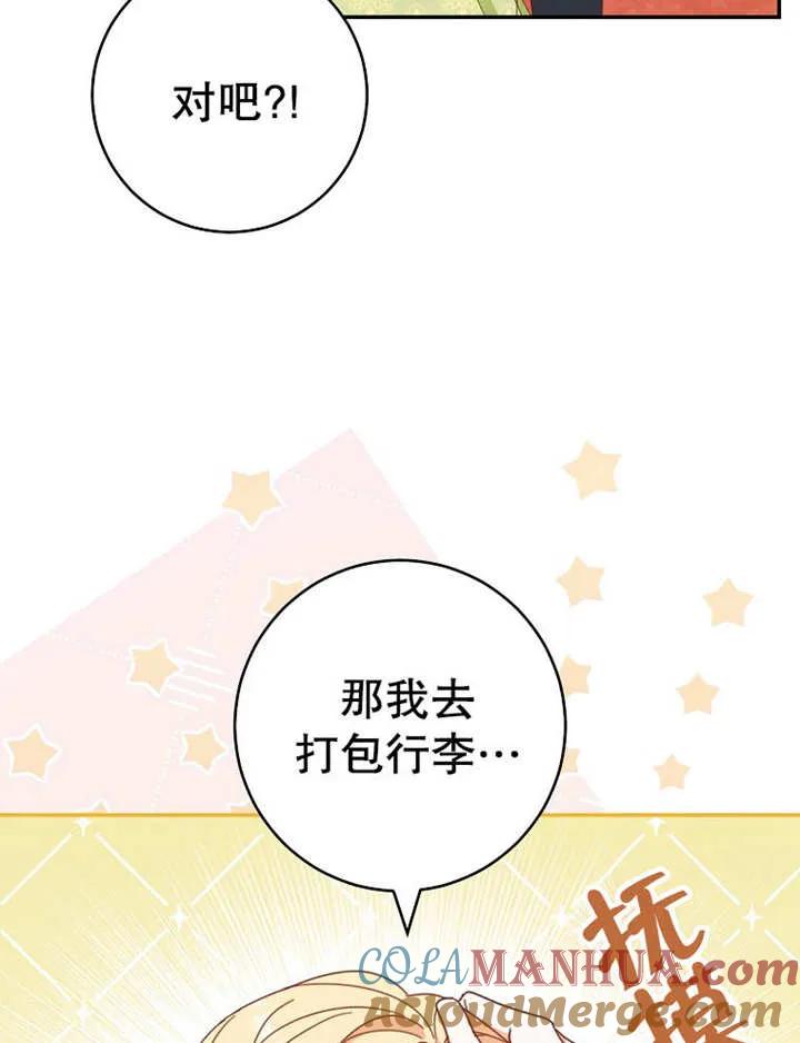 《请珍惜朋友》第35话 第33页