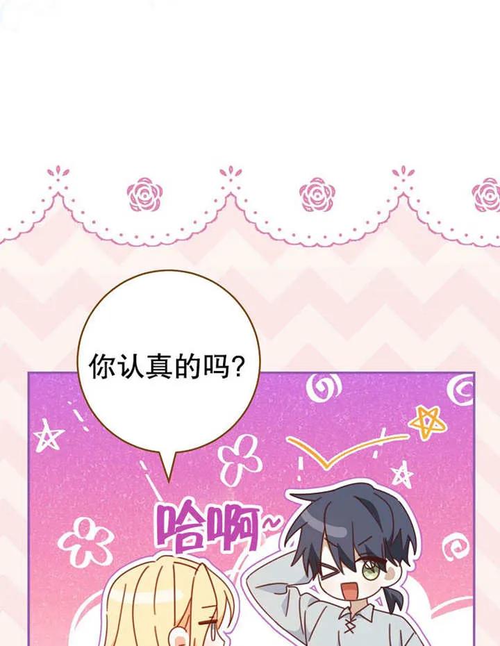 《请珍惜朋友》第35话 第104页